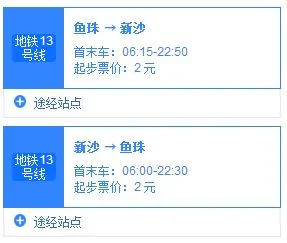 广州 13号线 地铁 什么时候开通(13号线地铁首末车时间广州)2