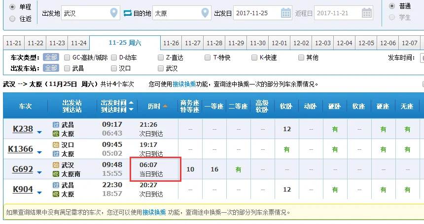 高铁的人工客服电话是多少（太原到武汉高铁时刻表）5