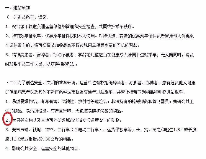 宠物狗狗可以带进成都地铁吗（成都地铁能不能带兔子）3