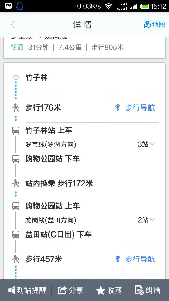 从地铁五和站去深圳妇幼保健院怎么走(妇幼保健院福强地铁站)2