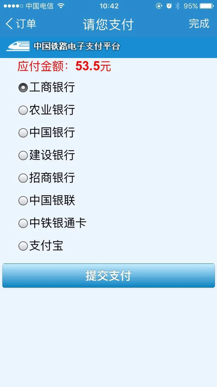 铁路12306手机怎么订票(铁路手机购票)1