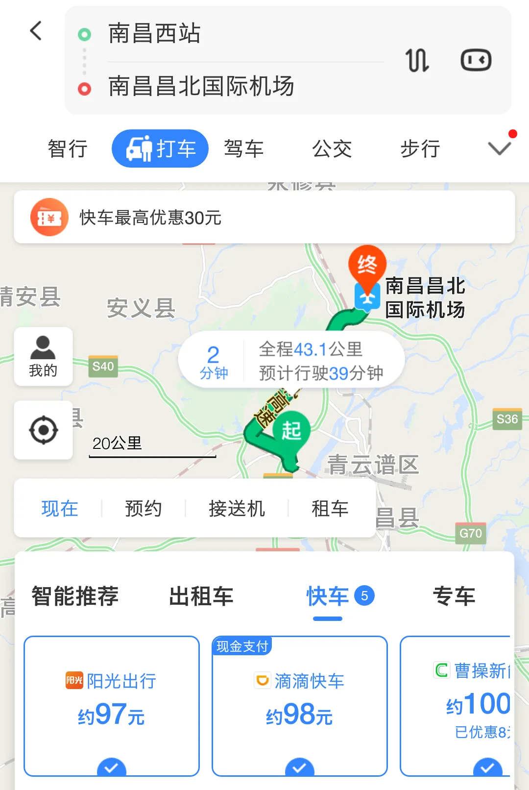 南昌西动车站到昌北机场需要多长时间有什么车可以到（去南昌西坐地铁怎么去机场）