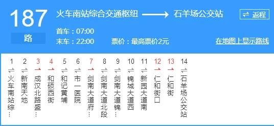 成都地铁和公交是一个APP（成都公交地铁查询）2
