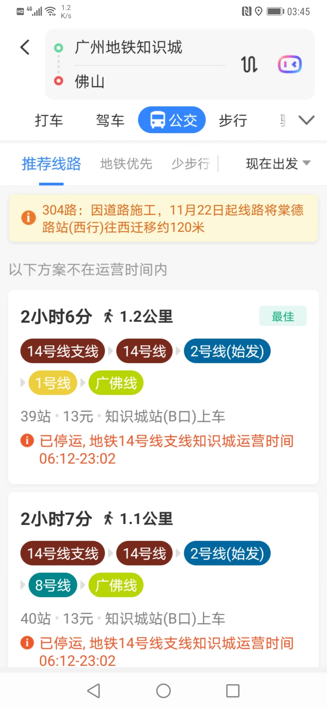 成都地铁1号线北延线站点有北欧知识城站吗（知识城地铁最新规划）