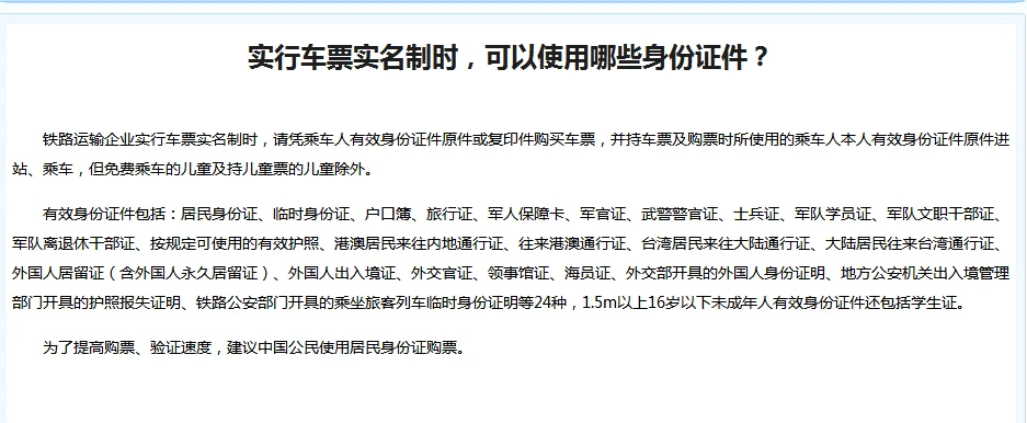 中国护照可以坐高铁吗(高铁用护照可以吗)3