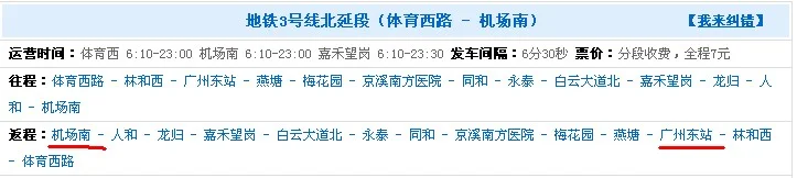 到达广州白云机场后到天河区地铁怎么走（白云机场地铁到天河区）