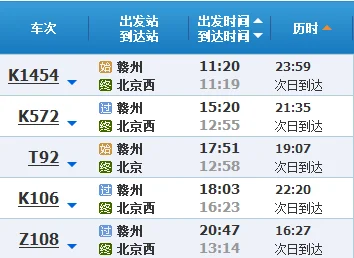 江西赣州高铁到北京南站需要多长时间(江西到北京高铁)3