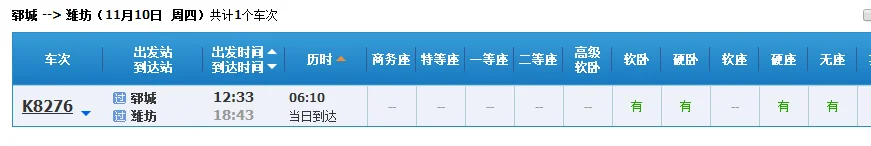 郓城到济南高铁东站怎么坐车合适（山东郓城高铁）3