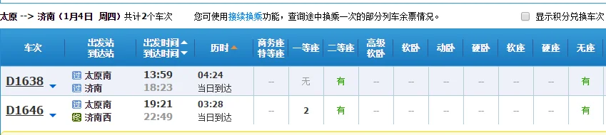 青银高铁什么时间开通(济南到太原高铁何时通)4