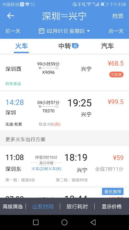 深圳回兴宁的火车或高铁要在哪个火车站上车（兴宁高铁站在哪里）3