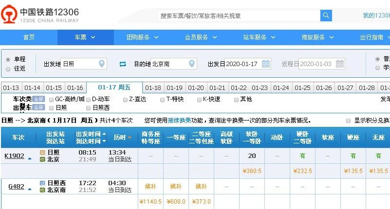 日照为何到现在还是没有高铁（日照到北京的高铁）3