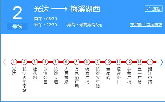 长沙地铁一趟最晚是几点(长沙高铁站地铁开班时间)4