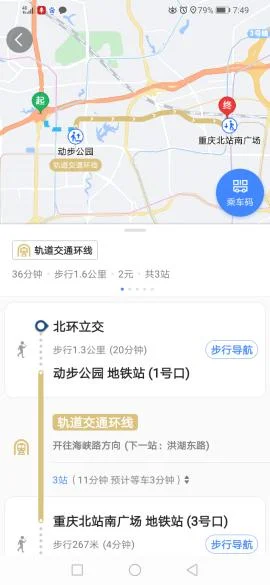 重庆火车北站有地铁吗(新世纪广场到重庆北有地地铁吗)5