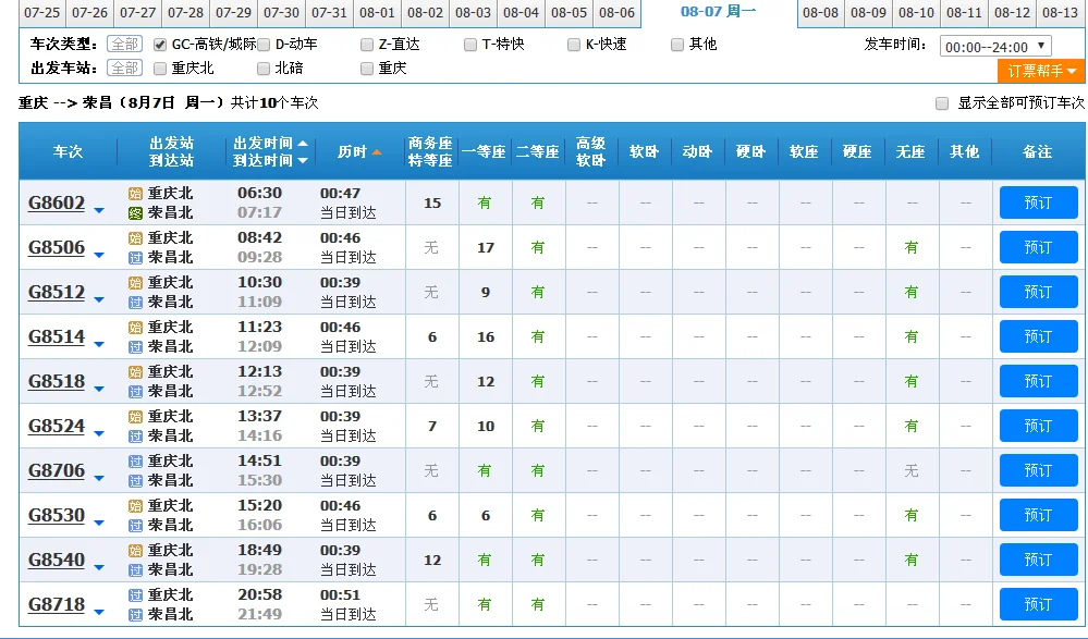 重庆到荣昌高铁时刻表（荣昌高铁）4