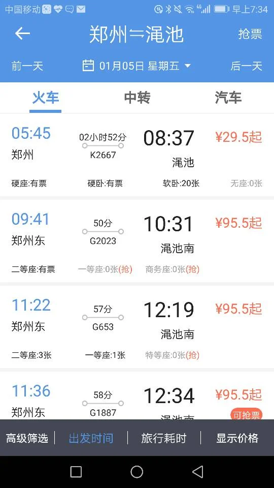 渑池高铁列车时刻表 渑池到郑州的现在的有吗 急!!(郑州到渑池高铁时刻表查询)2