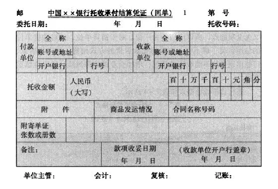 托收和扣款有什么区别（铁路托收）