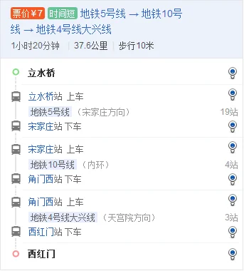 立水桥到首都机场怎么坐地铁（立水桥地铁到大兴机场）
