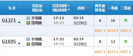 平坝南站到昆明南高铁票(平坝高铁)3