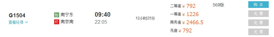 南宁至南京高铁（南宁到南京高铁时刻表）