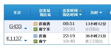 济南到南宁高铁中途站（曲阜到南宁的高铁）4