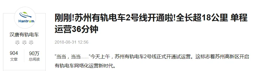 请问苏州地铁2号线全程运行多少时间（苏州地铁2全程票价多少时间）