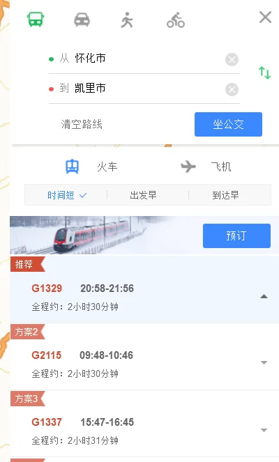 怀化到凯里的高铁每天有几趟(怀化凯里高铁)2
