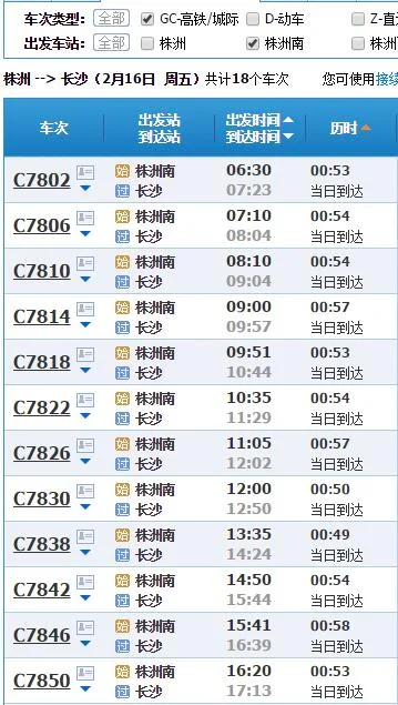 长沙到株洲轻轨时刻表查询（株洲至长沙城际铁路）