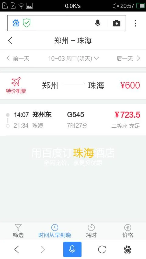 1月29日郑州到珠海的高铁会开吗（郑州到珠海的高铁）1