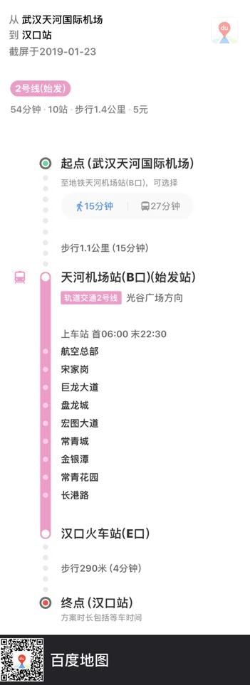 离武汉中山公园地铁b出口最近的七天连锁酒店（武汉地铁附近七天连锁酒店）
