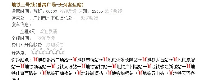 汉溪长隆地铁站早上几点发车能赶上广州站7:46分的火车（汉溪长隆地铁站运行时间）