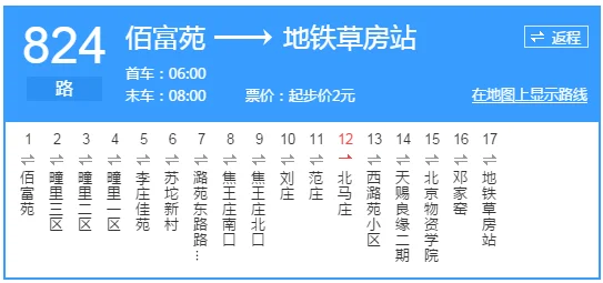 北京地铁怎么换乘 谢谢(北京地铁824路)2