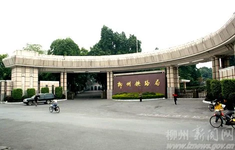 广西的柳州铁路局是中铁第几局（柳州铁路相片）