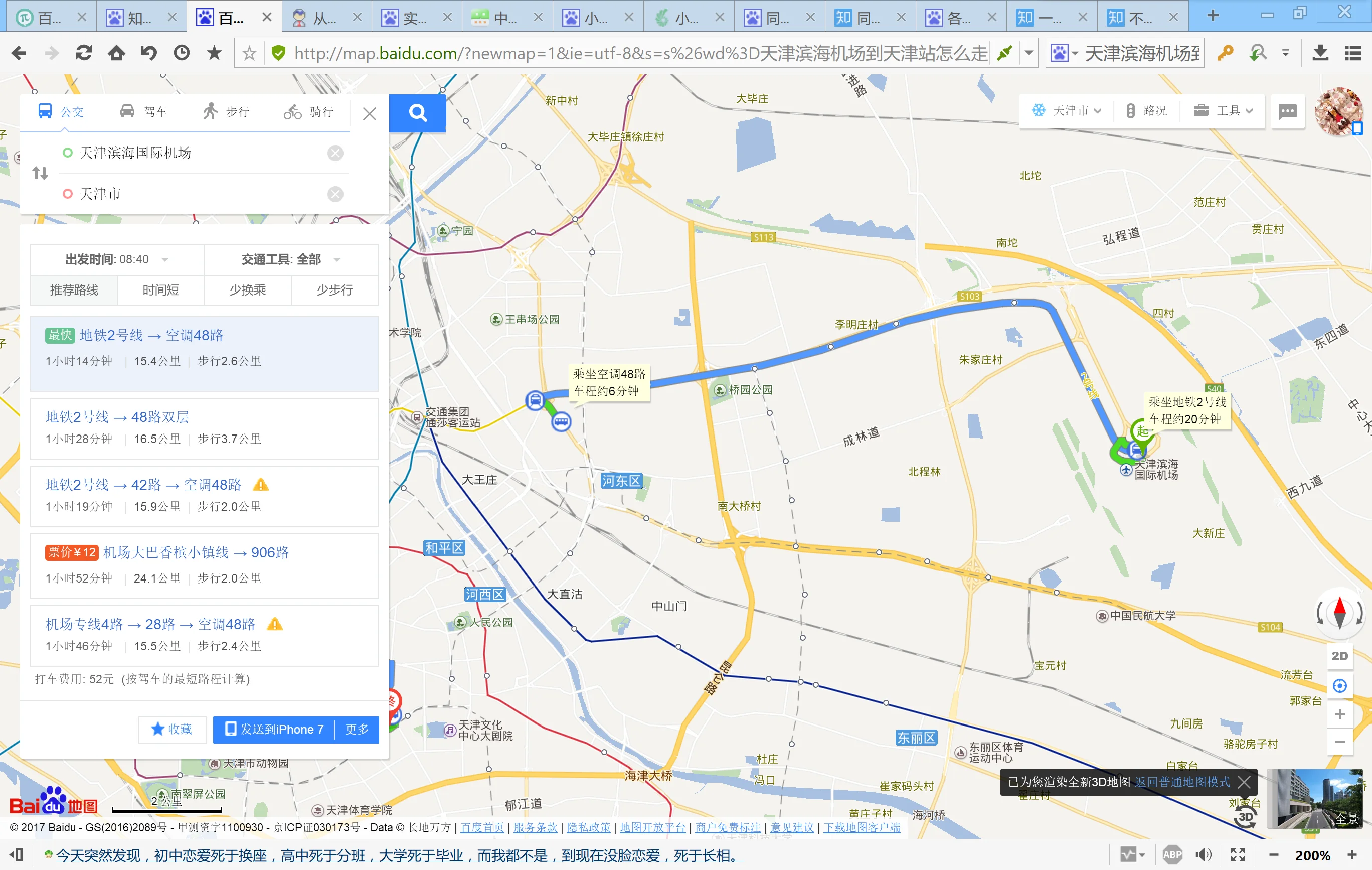天津站都有哪几号线地铁（空港地铁站到天津站）