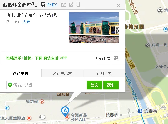 北京西站到世纪金源地铁坐几号线站名叫什么(海淀金源地铁站)2