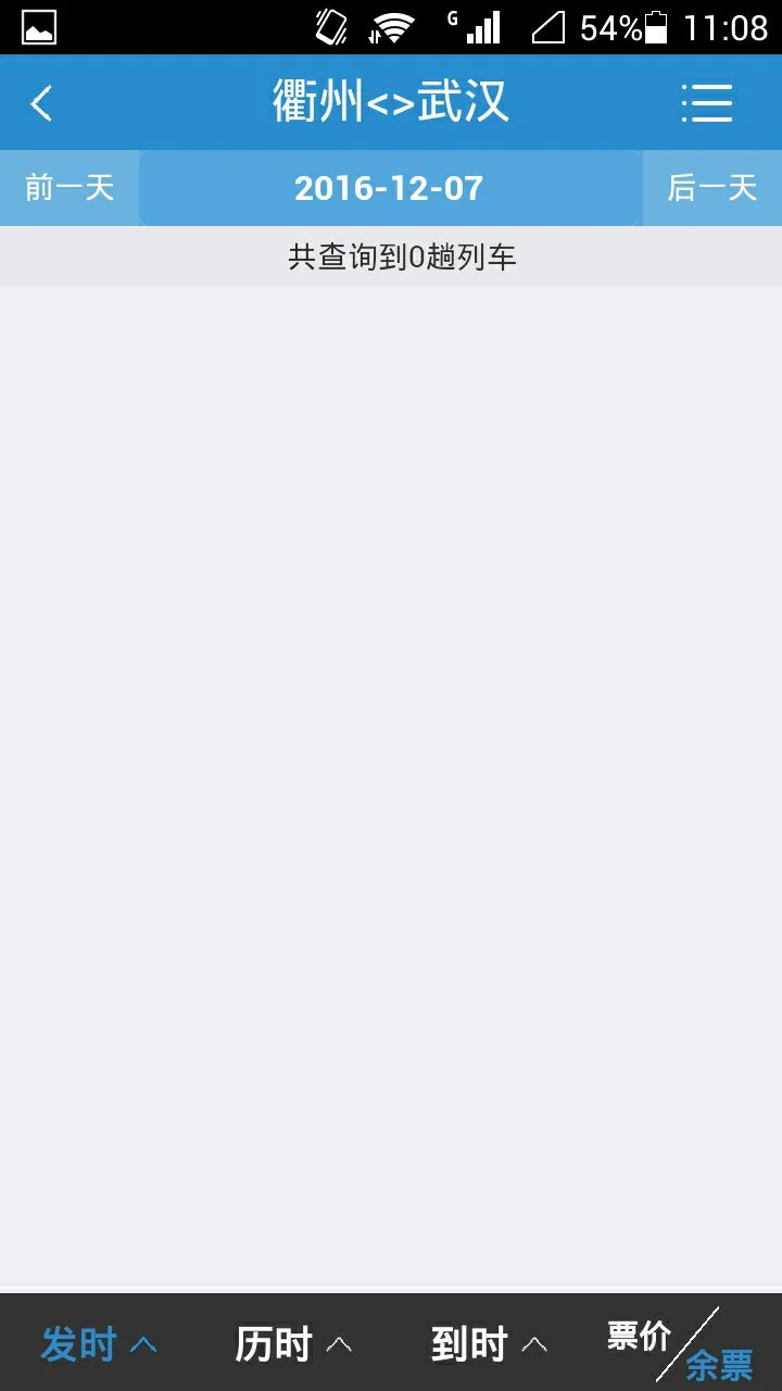 衢州到武汉怎么坐高铁百度百科（武汉到衢州高铁时刻表）