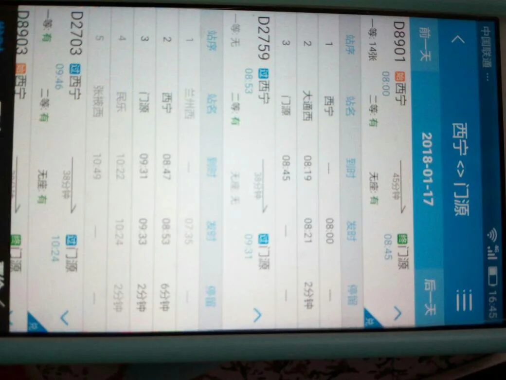 西宁到门源高铁时刻表（门源到西宁的高铁时刻表）5