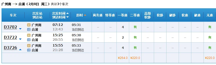 广州南到合浦动车有多少个站（广州南站到合浦的高铁）5