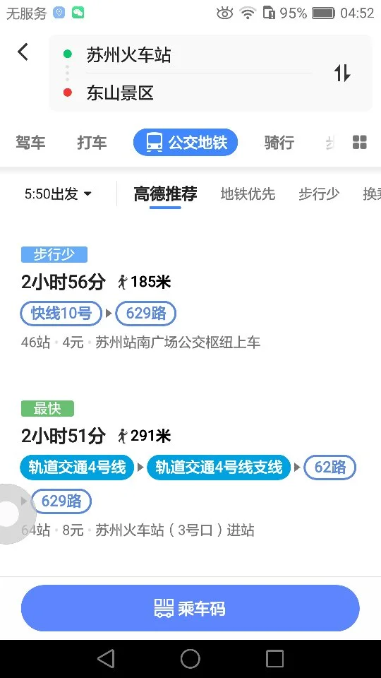 苏州地铁首末班车什么时间(苏州地铁换乘时间查询)5