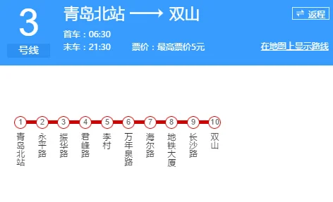 青岛北站到李村地铁时间时刻表(初一青岛北站地铁运行时间表)3