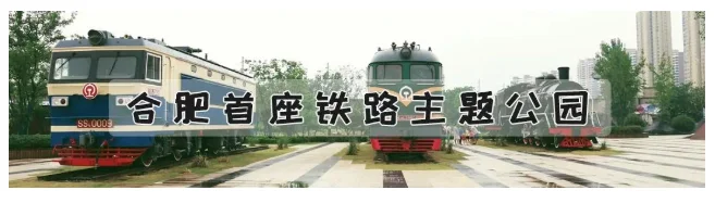 常平铁路公园的那个火车头为什么要围起来不让参观（合山铁路公园）2