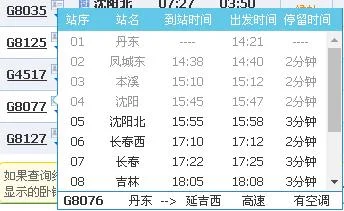 抚顺北到延吉的高铁为什么不通了（沈阳延吉高铁）3