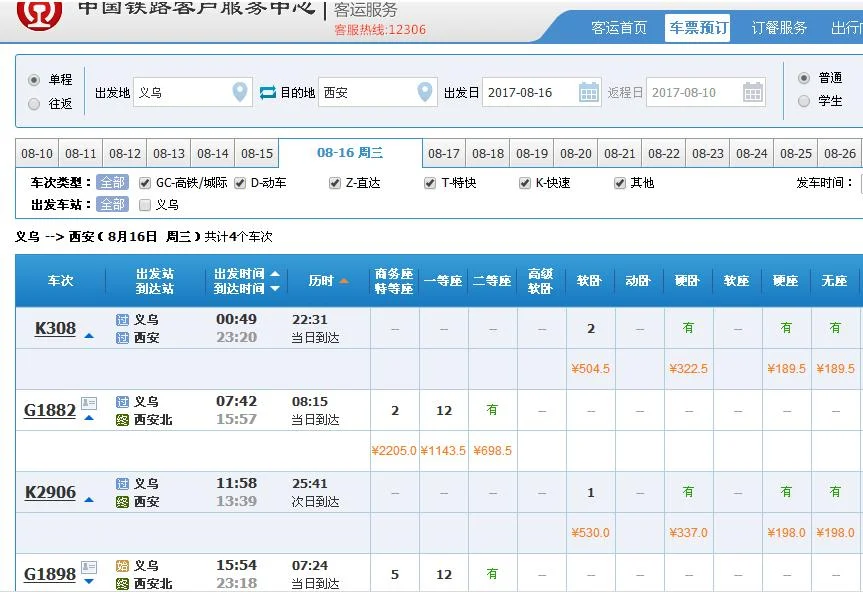 义乌高铁站和火车站是一个站吗(义乌至西安高铁)3