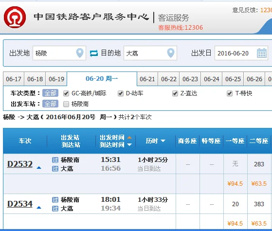 大荔高铁站（大荔高铁时间）4