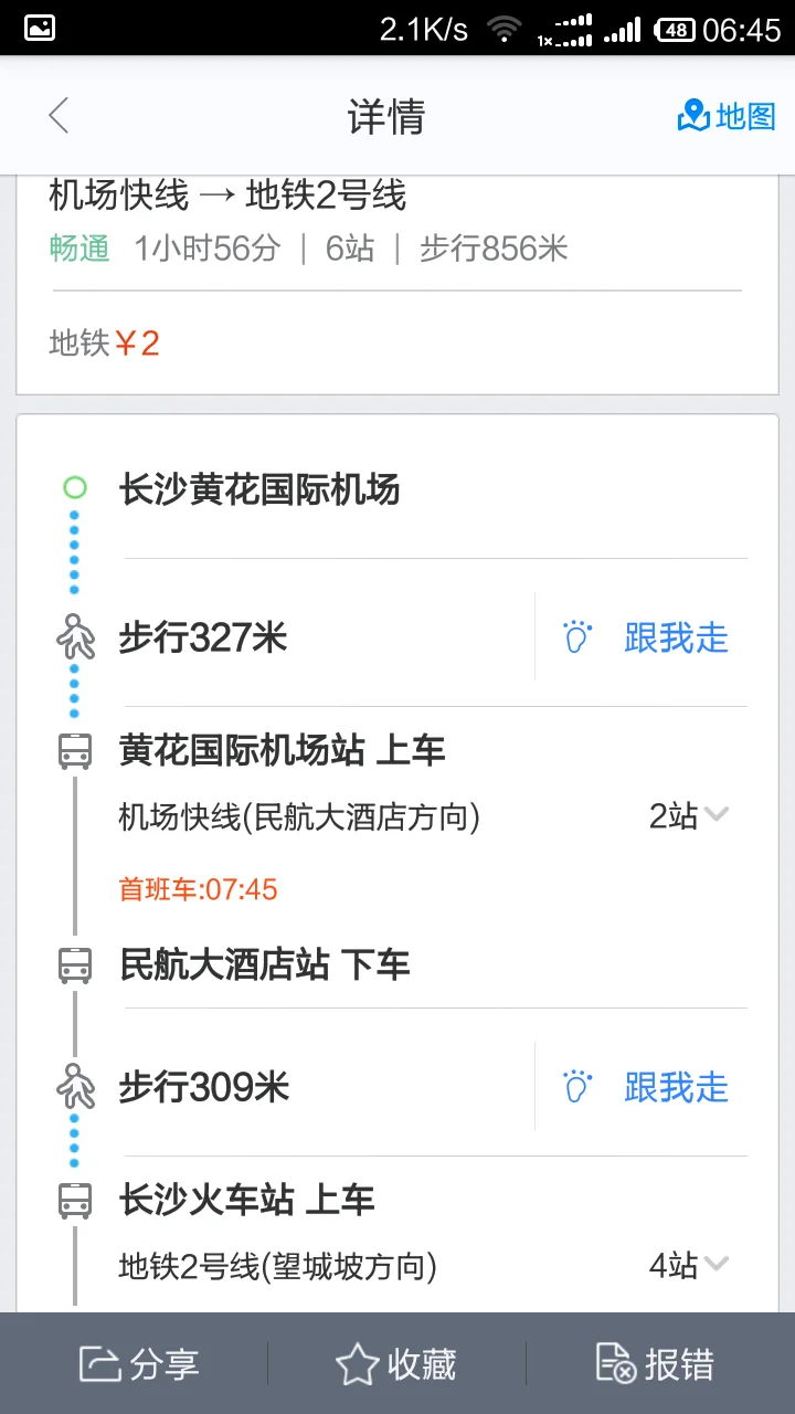长沙五一广场到黄花机场坐地铁耗时多久(从飞机场坐地铁到五一广场)1