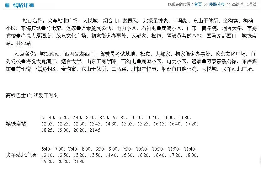 烟台1号线地铁线路图（烟台1号地铁线路图）