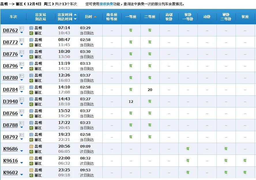 昆明有没有到丽江的高铁（昆明高铁到丽江）2