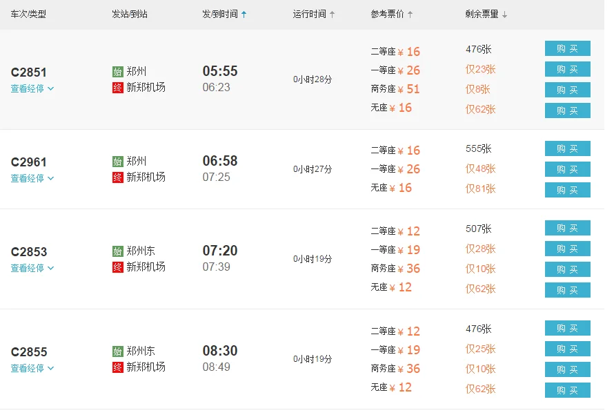 郑州东站到新郑机场城际铁路列车时间表（郑州东站到机场的城际地铁）