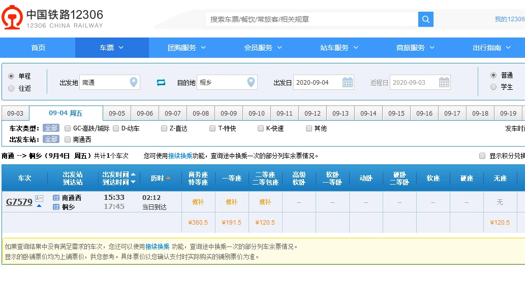 上海与哪些城市开通了高铁线路（南通到桐乡高铁）