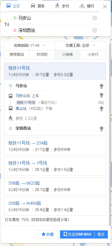 深圳西火车站离哪个地铁站最近（深圳西到马鞍山地铁站）3