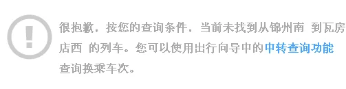 高铁1296停靠站（瓦房店西站高铁时刻表）3